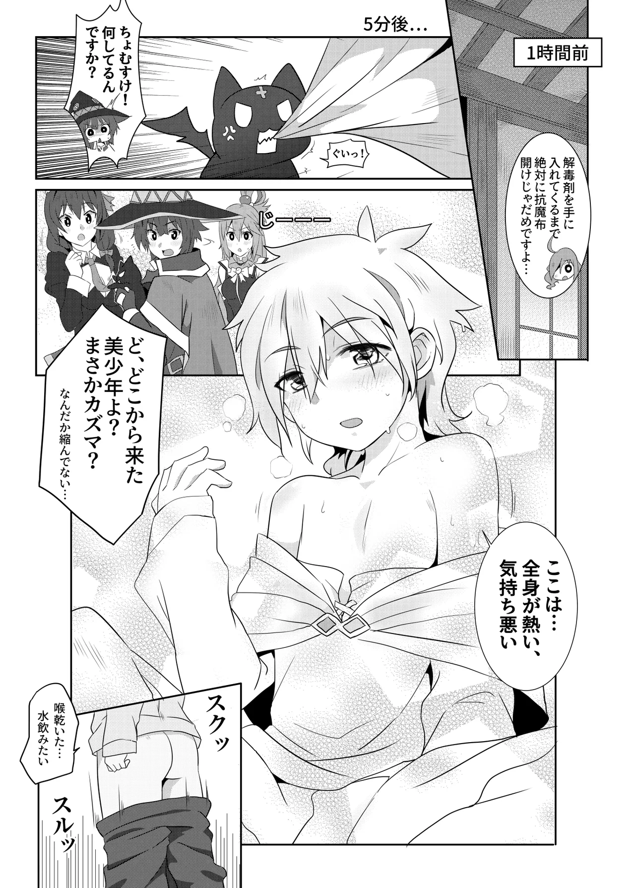 Kono Megumin ni Karei na Bakusha o! 02 - Page 9