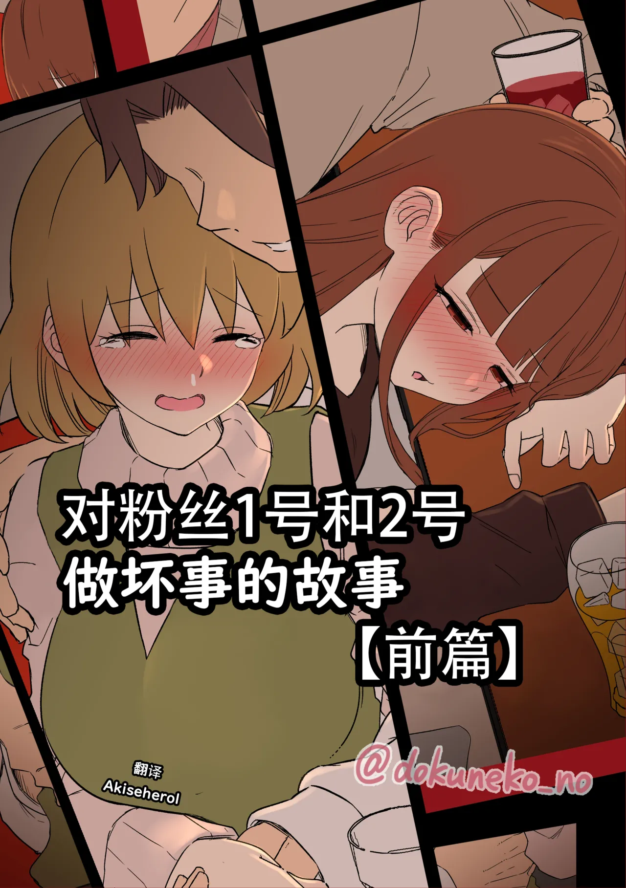 Work collection | 毒猫作品个人汉化合集 - Page 47