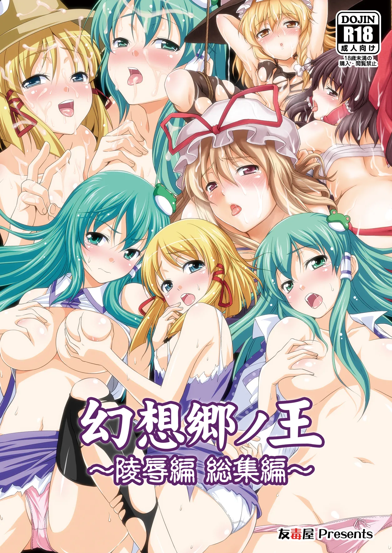 Page 1 of Gensoukyou no Ou - Sanae Ryoujoku Hen
