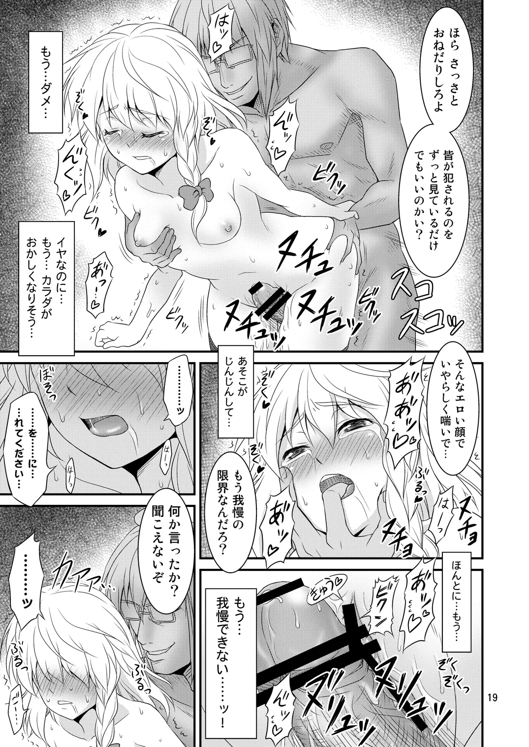 Page 18 of Gensoukyou no Ou - Sanae Ryoujoku Hen