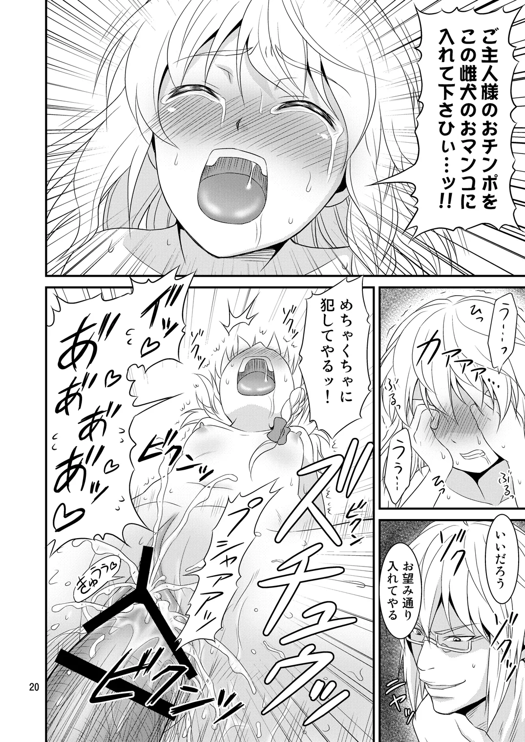 Page 19 of Gensoukyou no Ou - Sanae Ryoujoku Hen