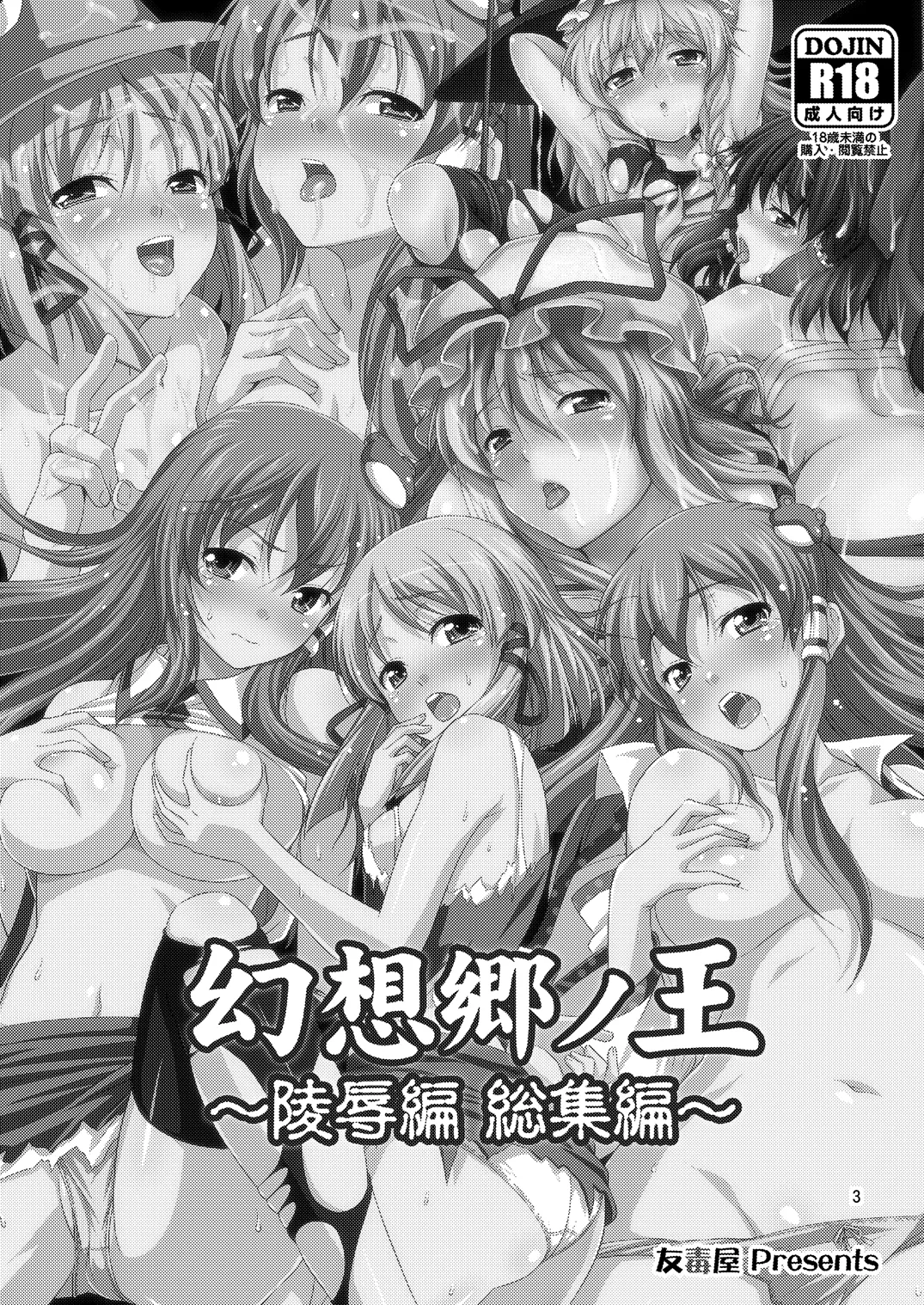 Page 2 of Gensoukyou no Ou - Sanae Ryoujoku Hen