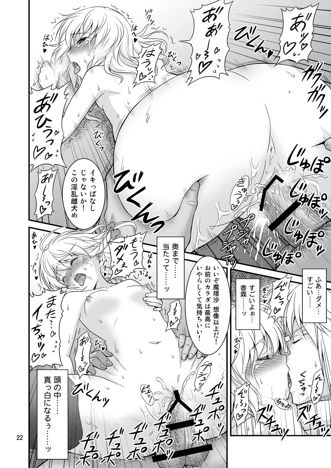 Page 21 of Gensoukyou no Ou - Sanae Ryoujoku Hen
