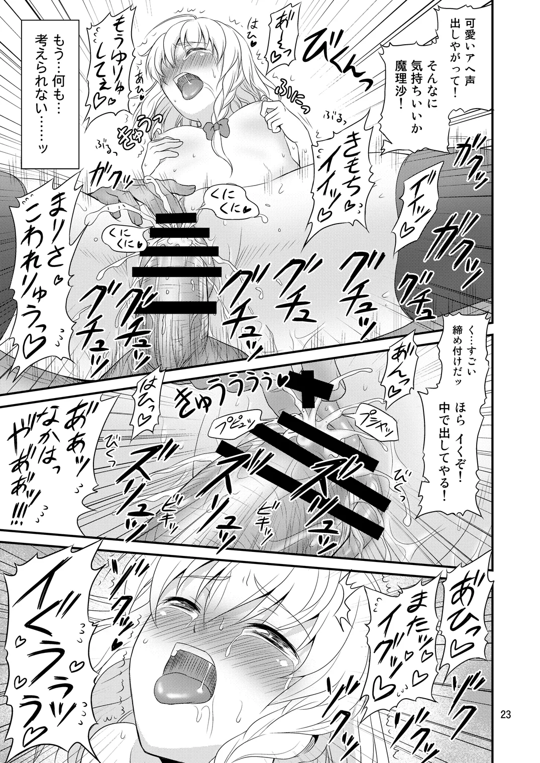 Page 22 of Gensoukyou no Ou - Sanae Ryoujoku Hen