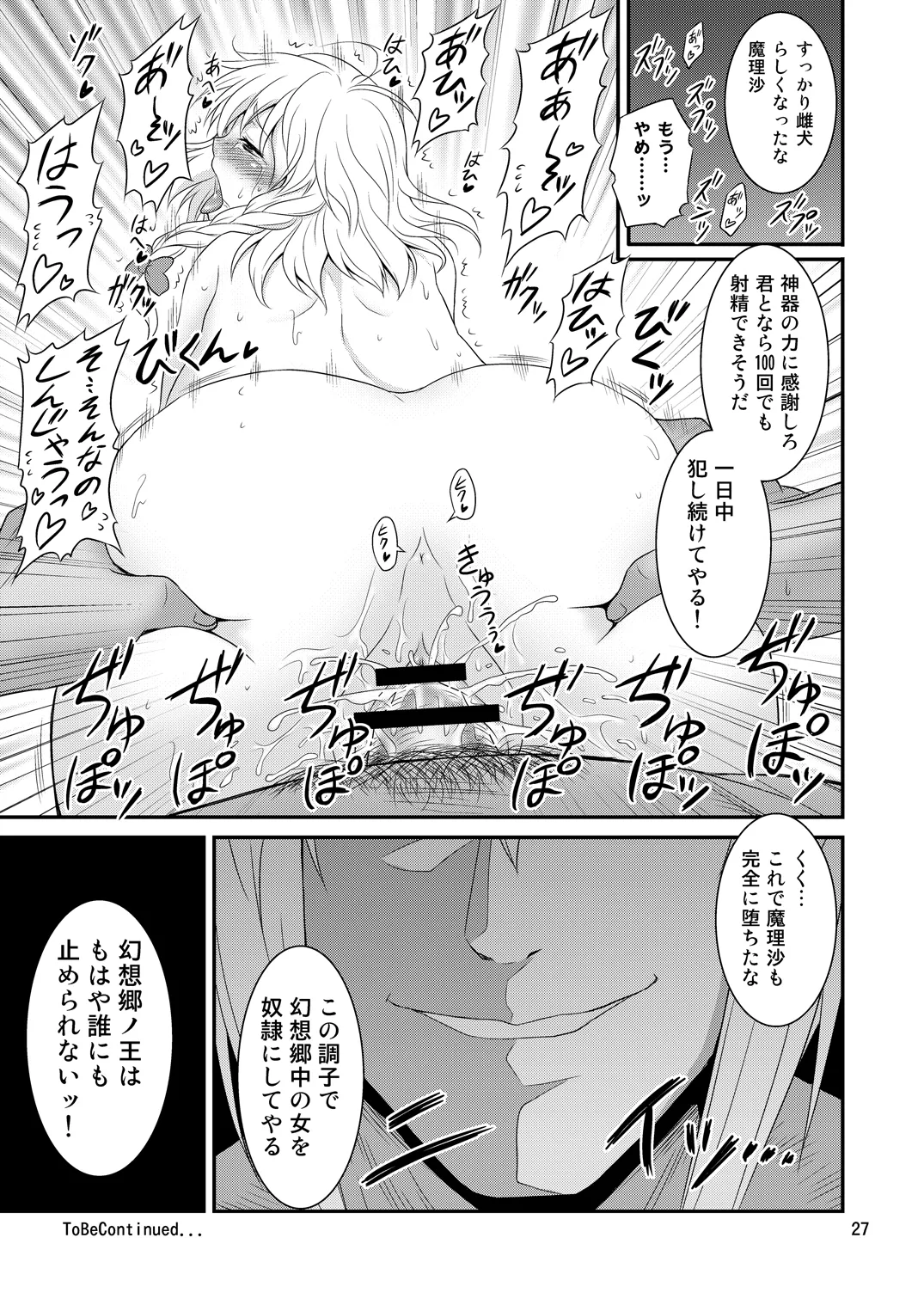 Page 25 of Gensoukyou no Ou - Sanae Ryoujoku Hen
