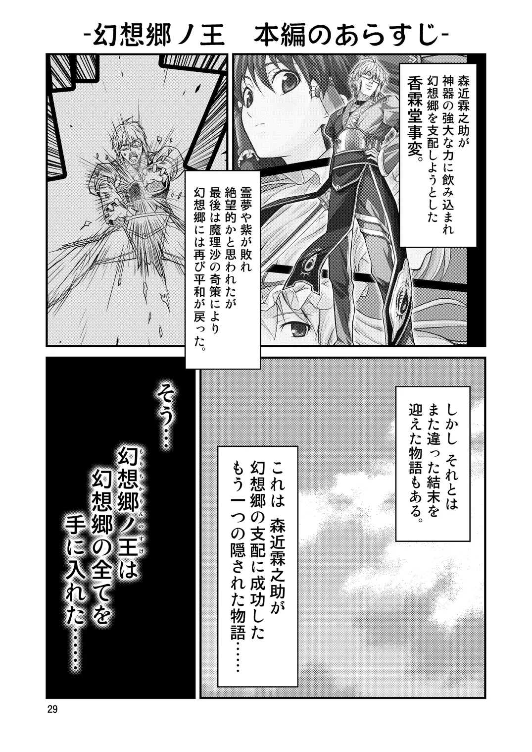 Page 27 of Gensoukyou no Ou - Sanae Ryoujoku Hen