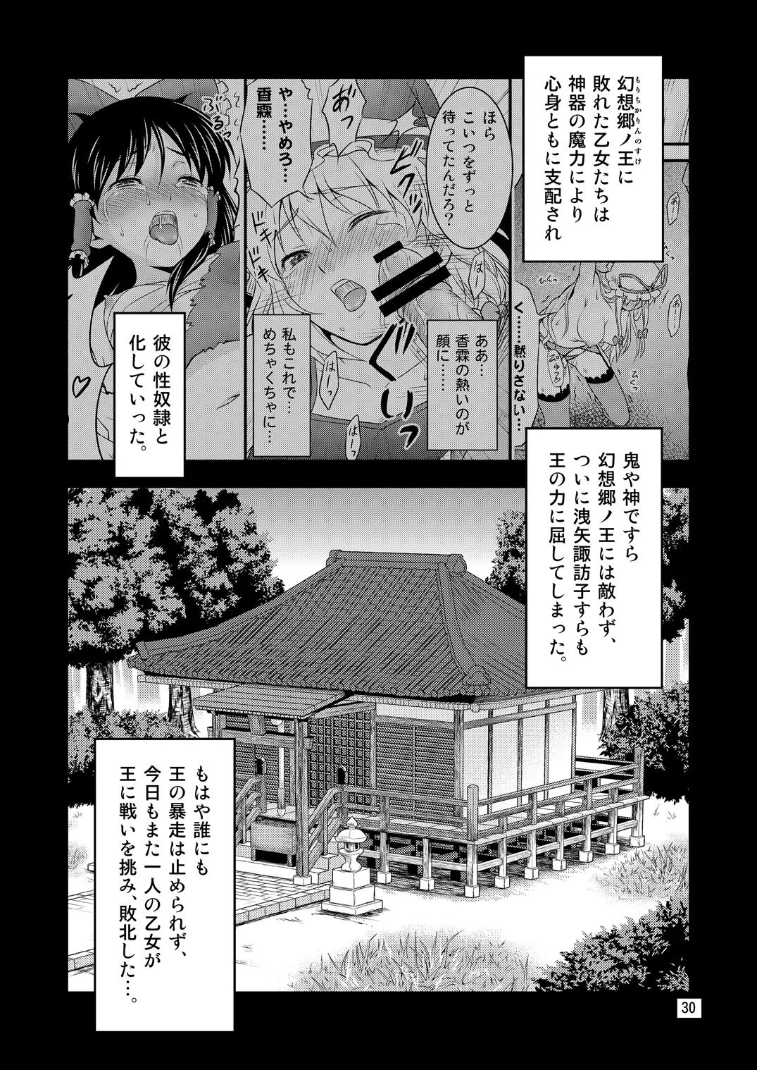 Gensoukyou no Ou - Sanae Ryoujoku Hen - Page 28