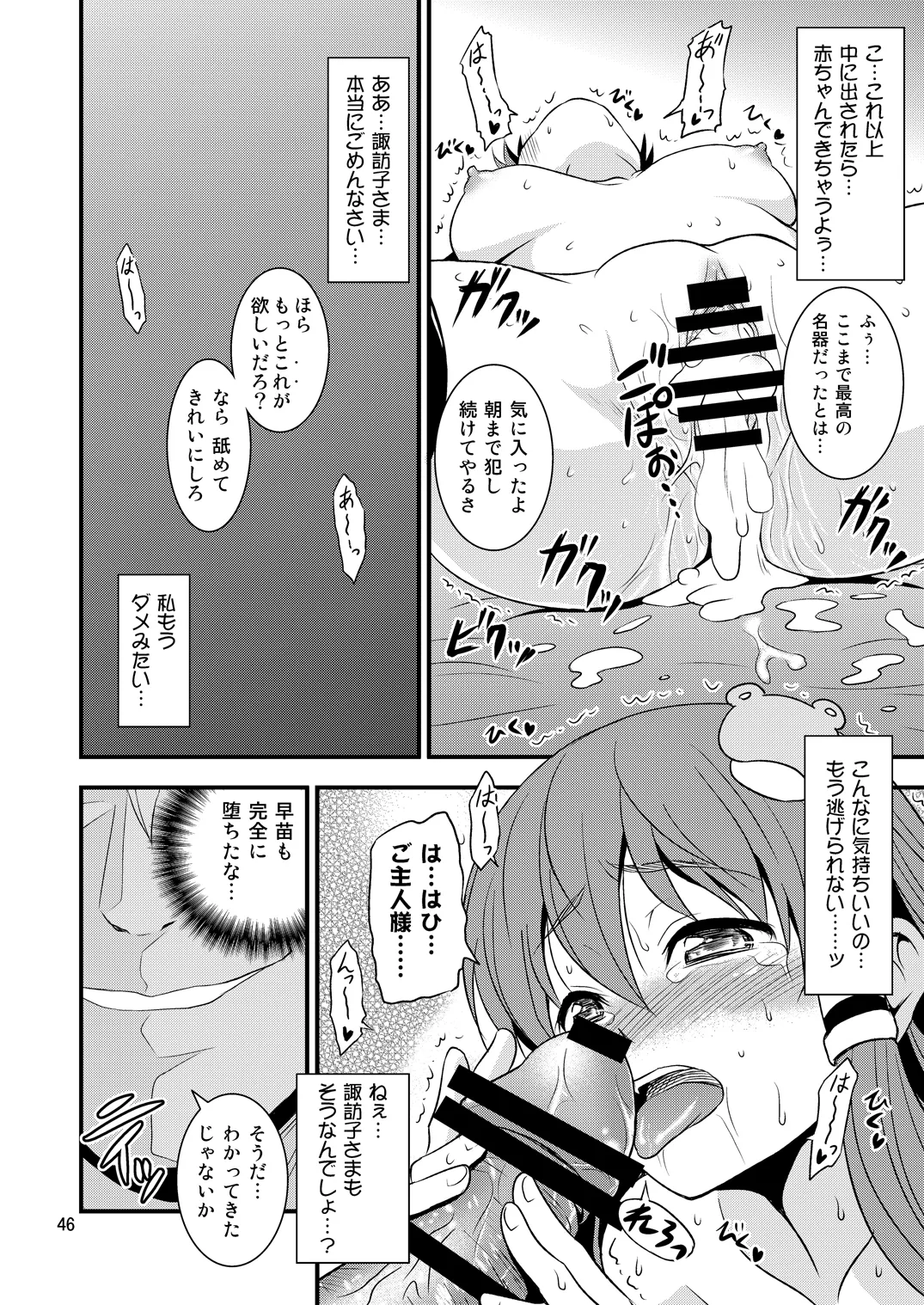 Page 43 of Gensoukyou no Ou - Sanae Ryoujoku Hen