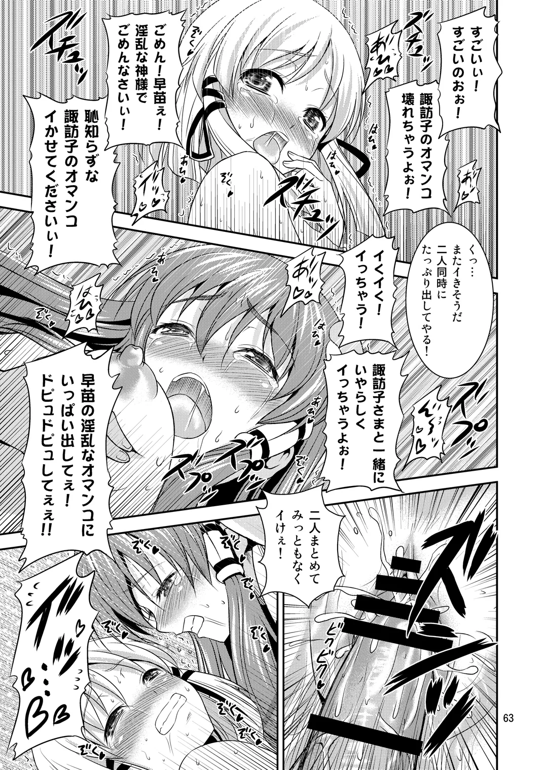 Gensoukyou no Ou - Sanae Ryoujoku Hen - Page 60