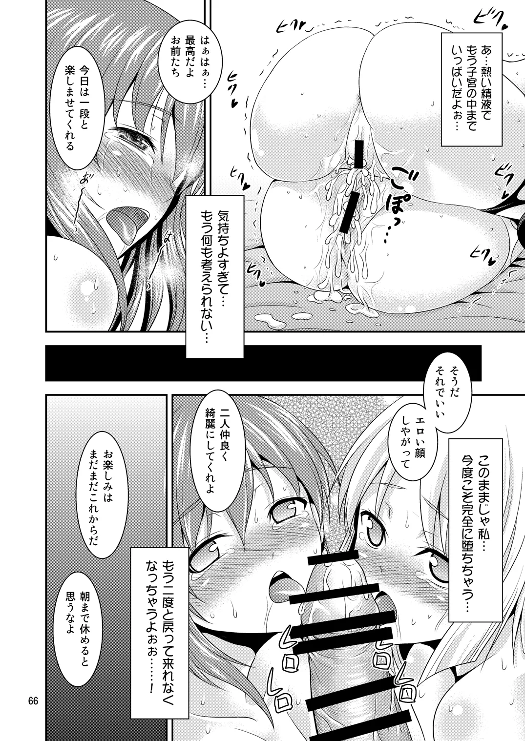 Page 62 of Gensoukyou no Ou - Sanae Ryoujoku Hen