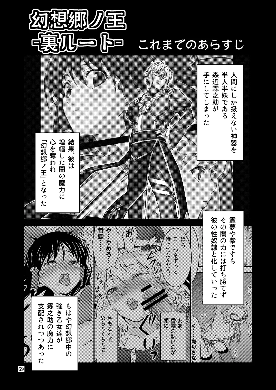 Gensoukyou no Ou - Sanae Ryoujoku Hen - Page 65