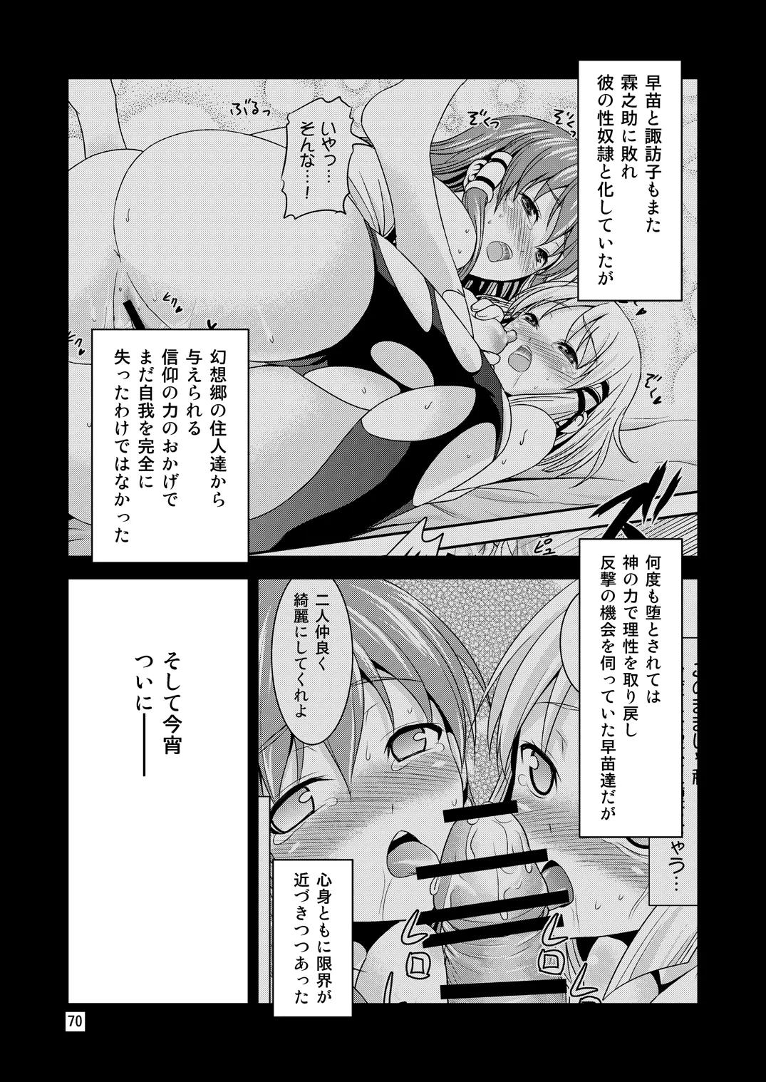 Page 66 of Gensoukyou no Ou - Sanae Ryoujoku Hen