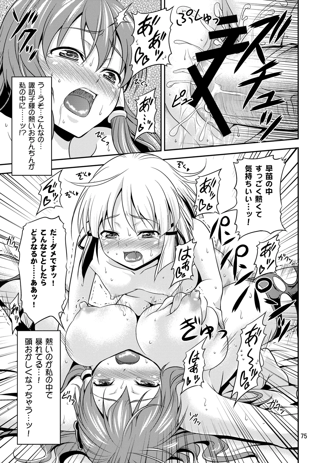 Gensoukyou no Ou - Sanae Ryoujoku Hen - Page 71