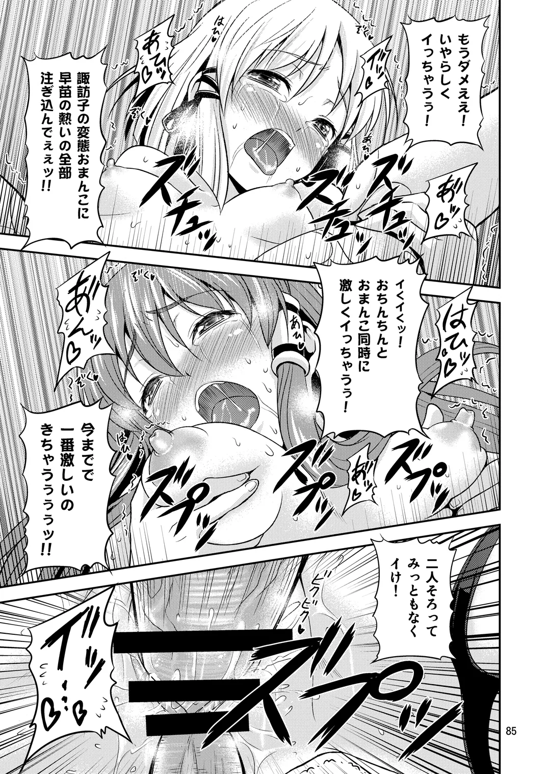 Page 81 of Gensoukyou no Ou - Sanae Ryoujoku Hen