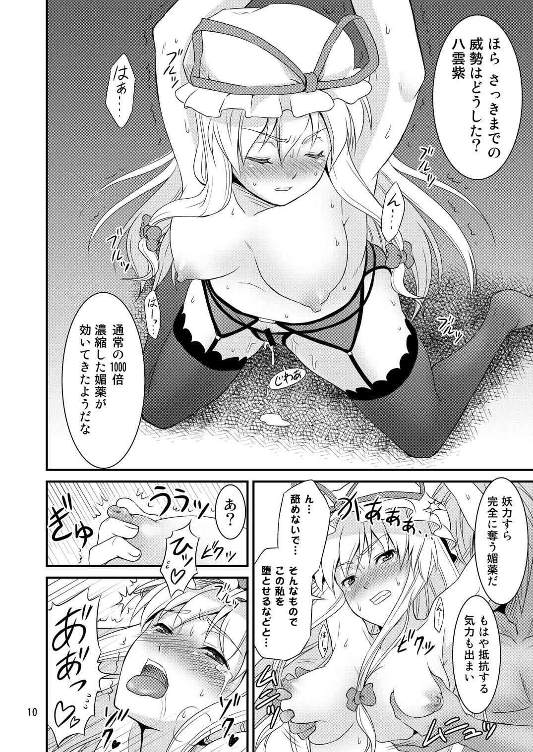 Page 9 of Gensoukyou no Ou - Sanae Ryoujoku Hen