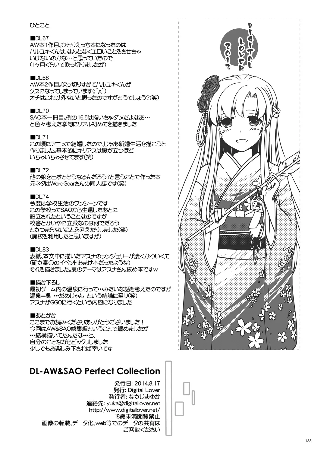 DL-AW&SAO Soushuuhen - Page 157