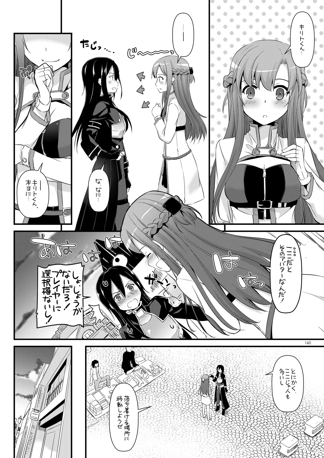 DL-AW&SAO Soushuuhen - Page 159
