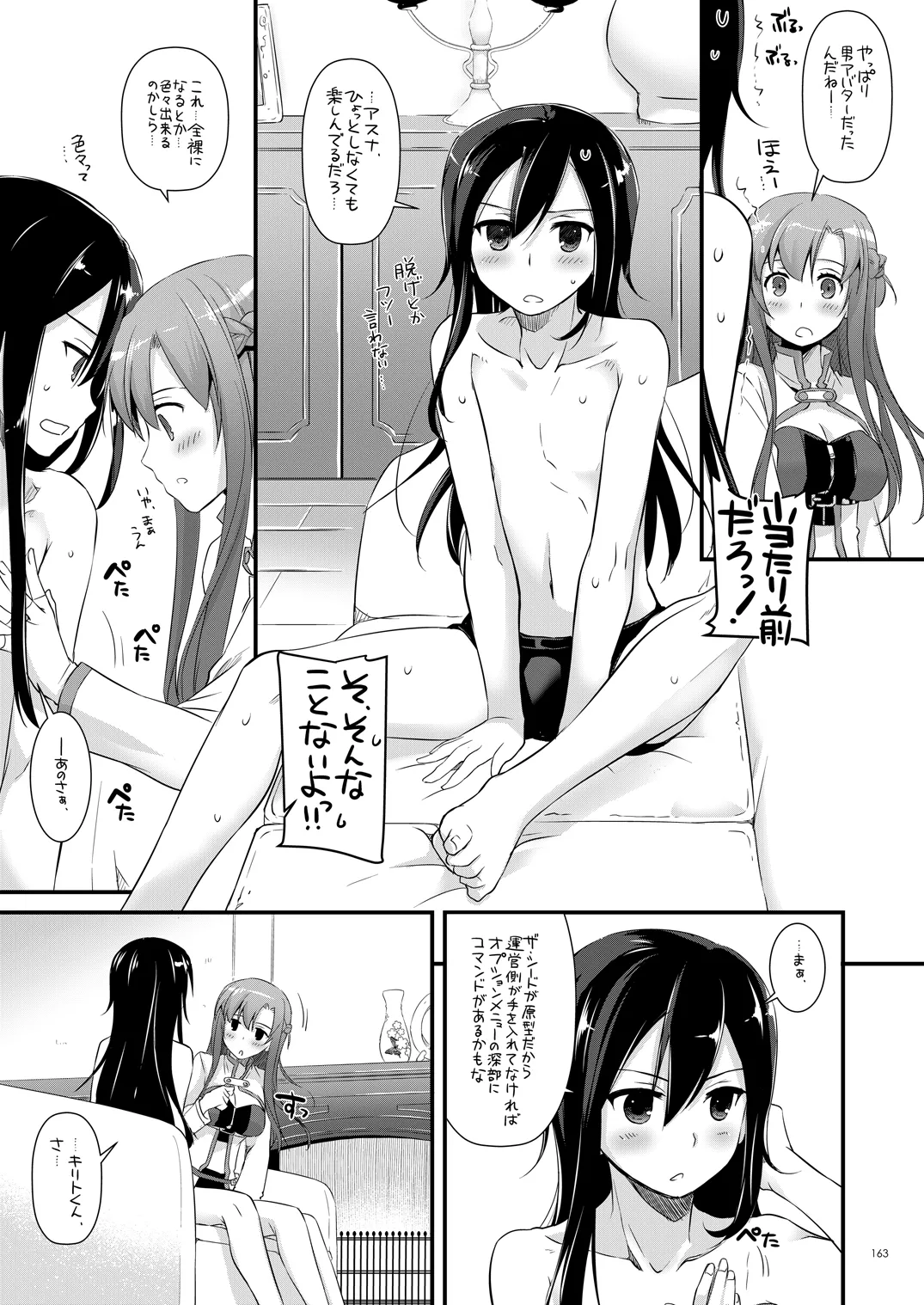 DL-AW&SAO Soushuuhen - Page 162