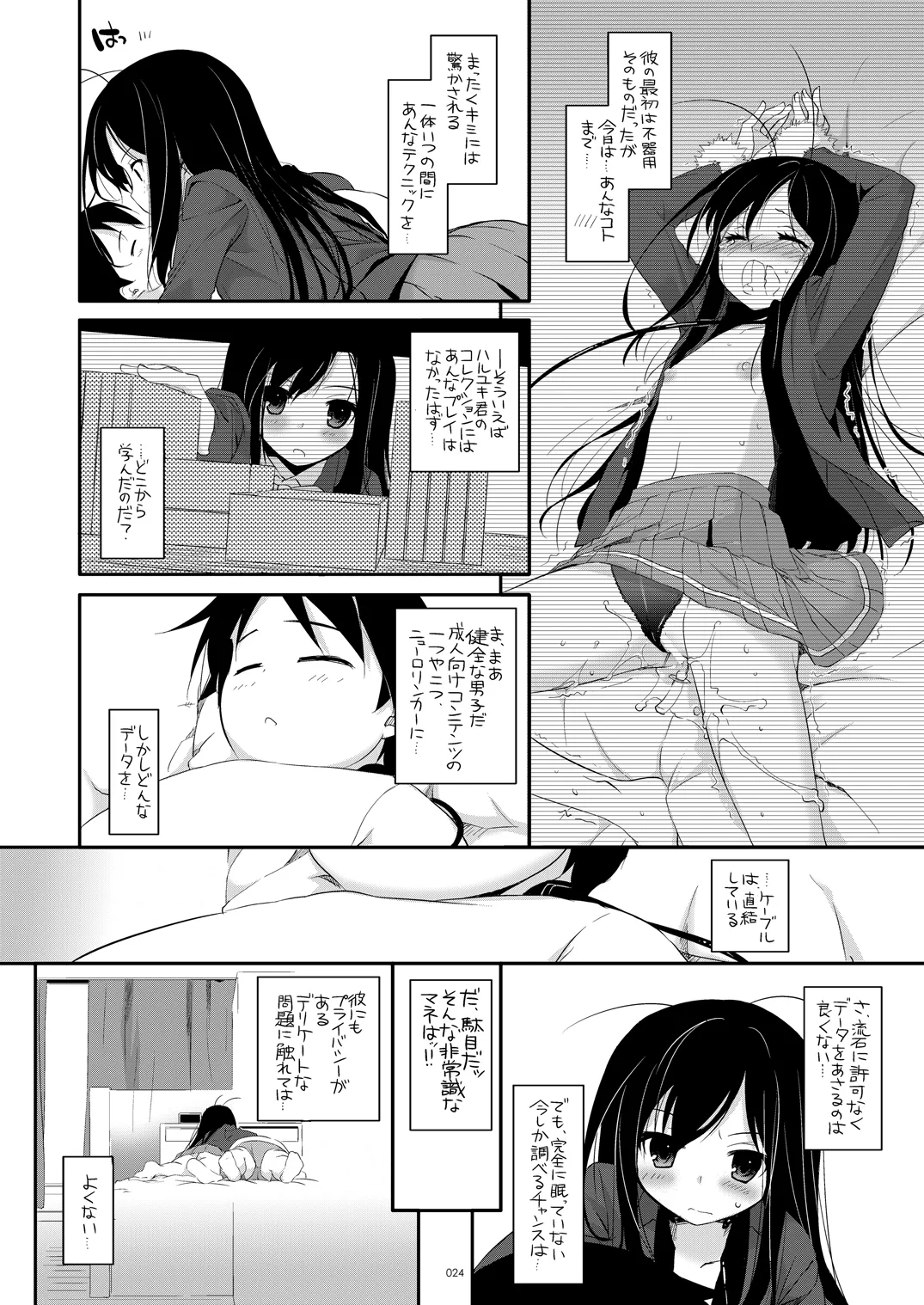 DL-AW&SAO Soushuuhen - Page 23