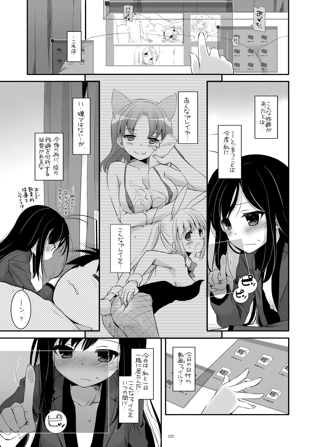 DL-AW&SAO Soushuuhen - Page 24