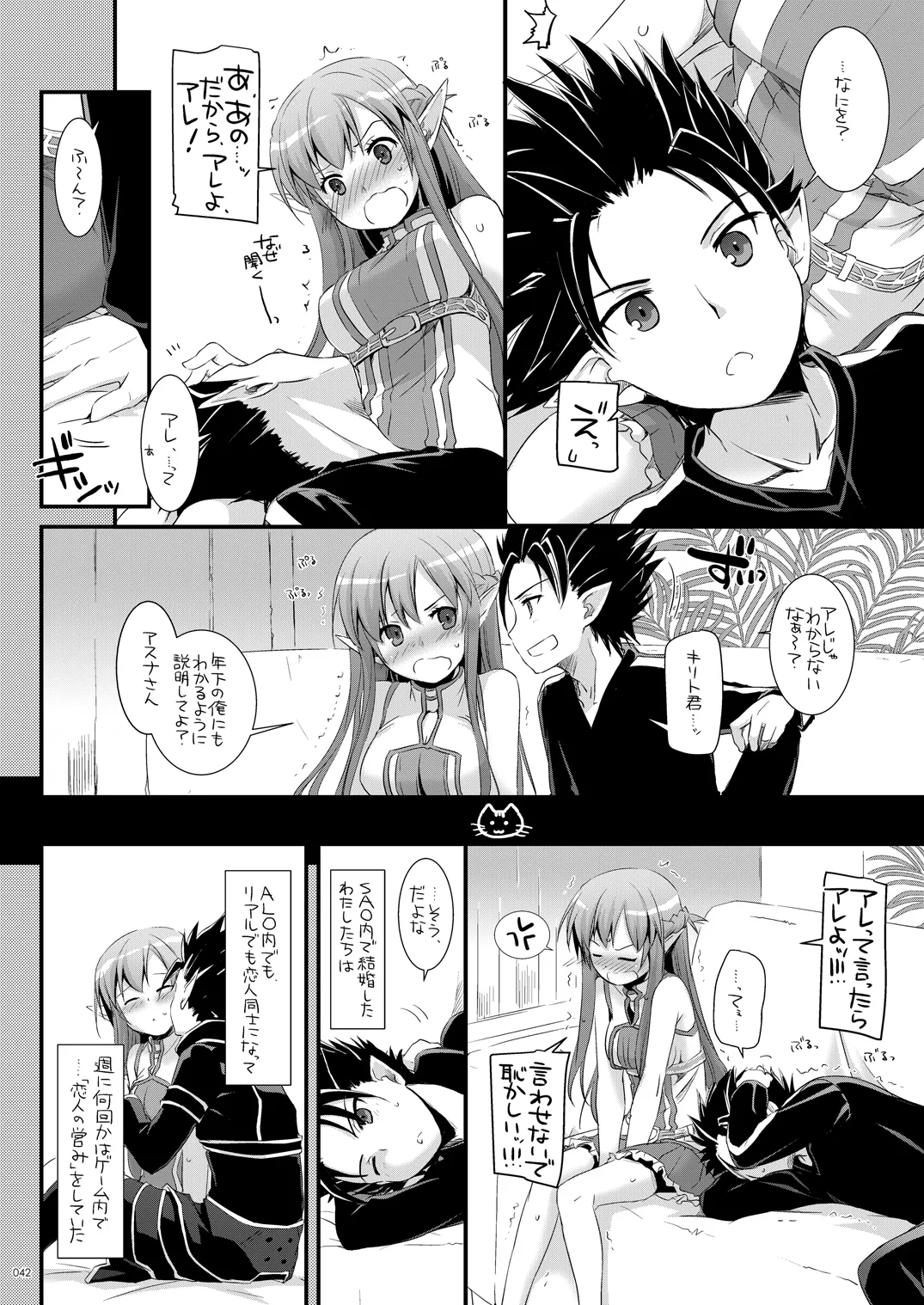 DL-AW&SAO Soushuuhen - Page 41