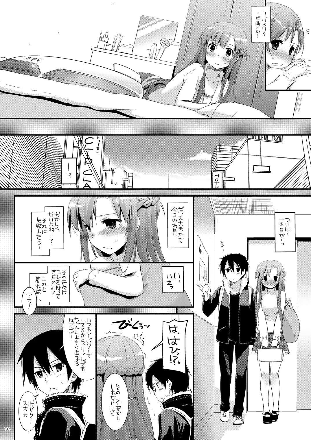 DL-AW&SAO Soushuuhen - Page 45