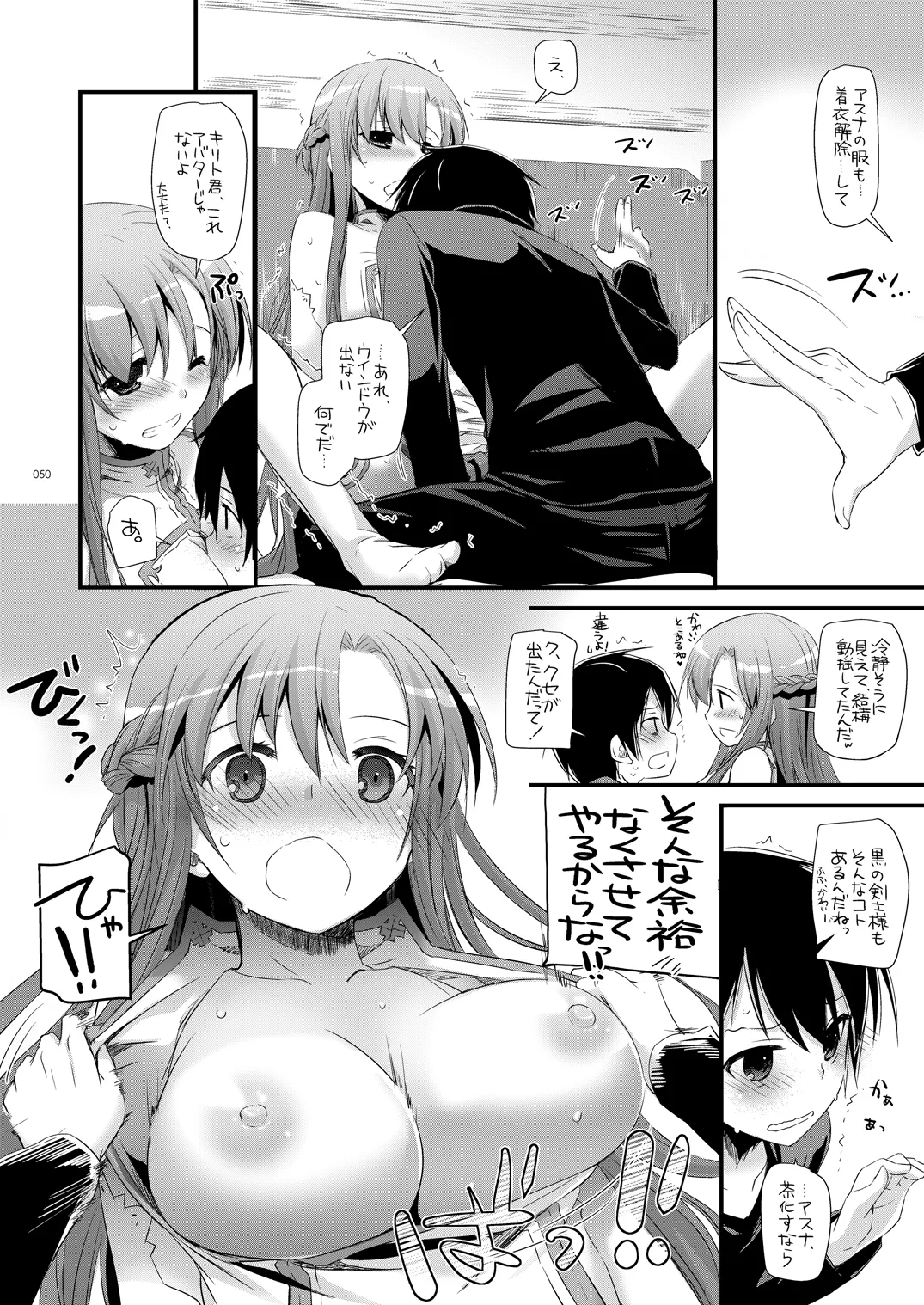 DL-AW&SAO Soushuuhen - Page 49