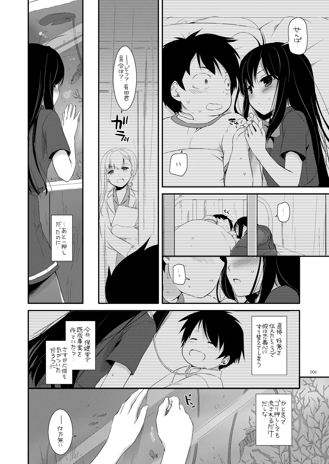 DL-AW&SAO Soushuuhen - Page 5