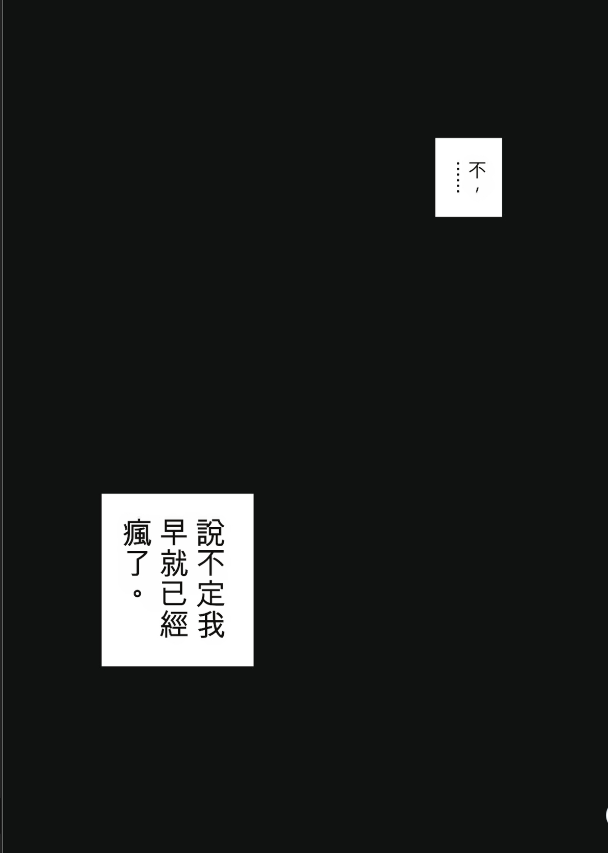 巨人星球 - Page 111