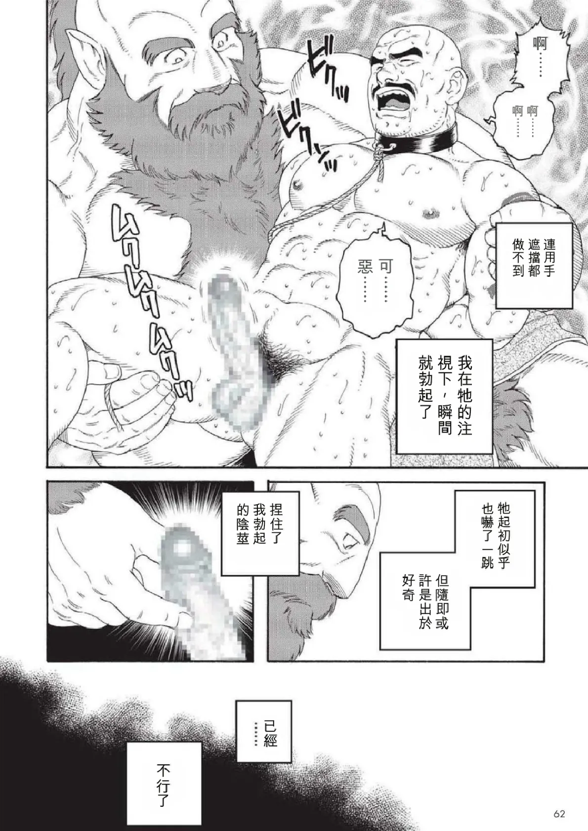 巨人星球 - Page 28