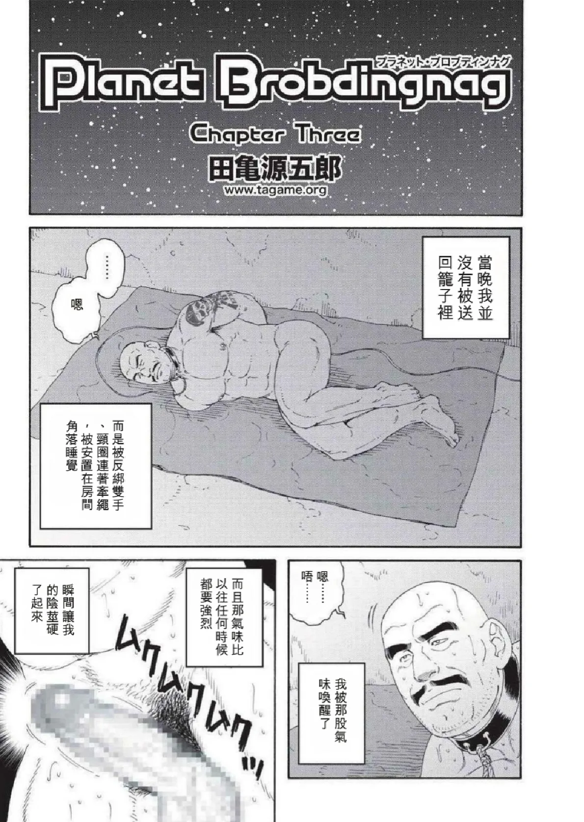 巨人星球 - Page 33