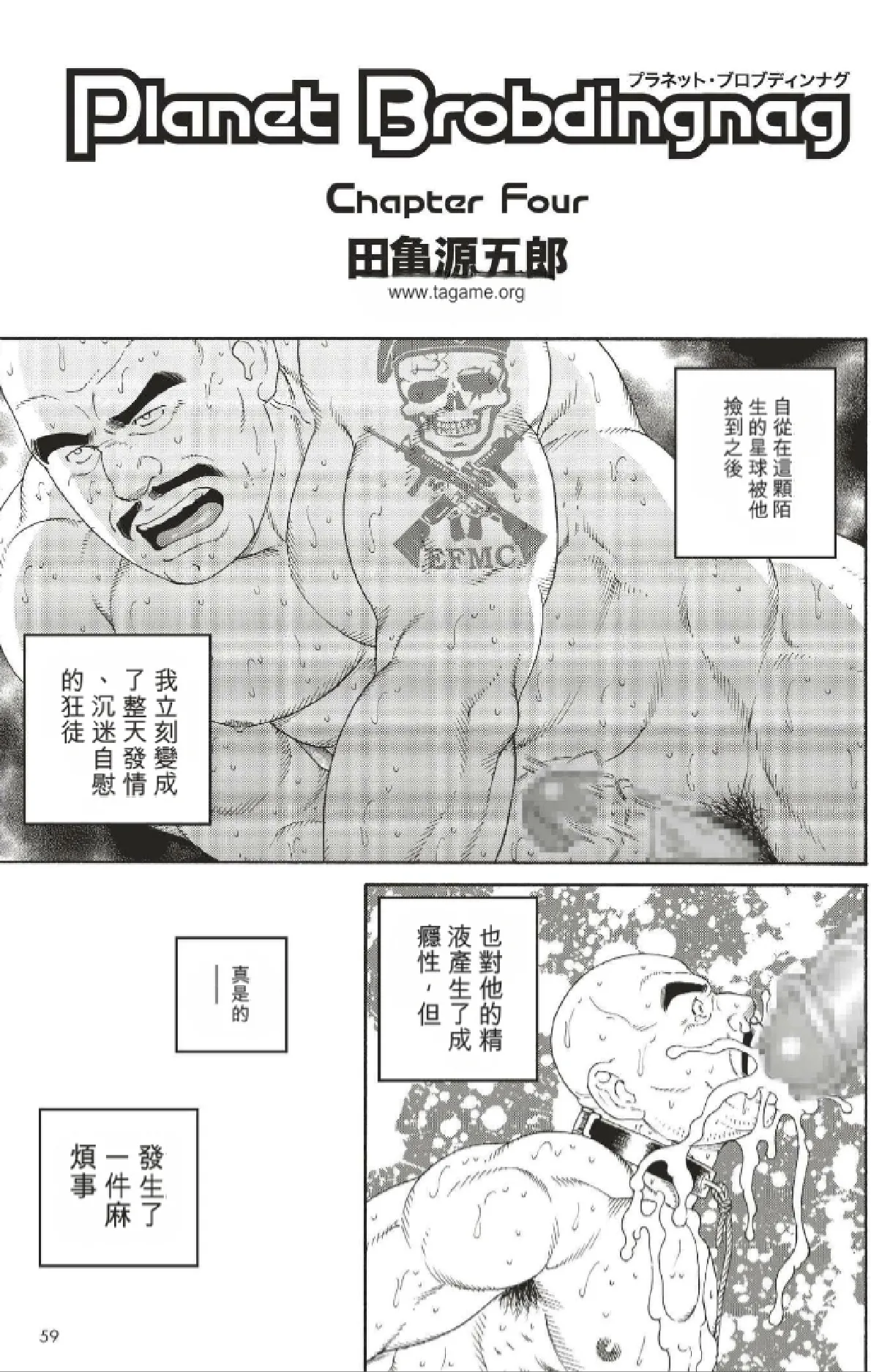 巨人星球 - Page 49