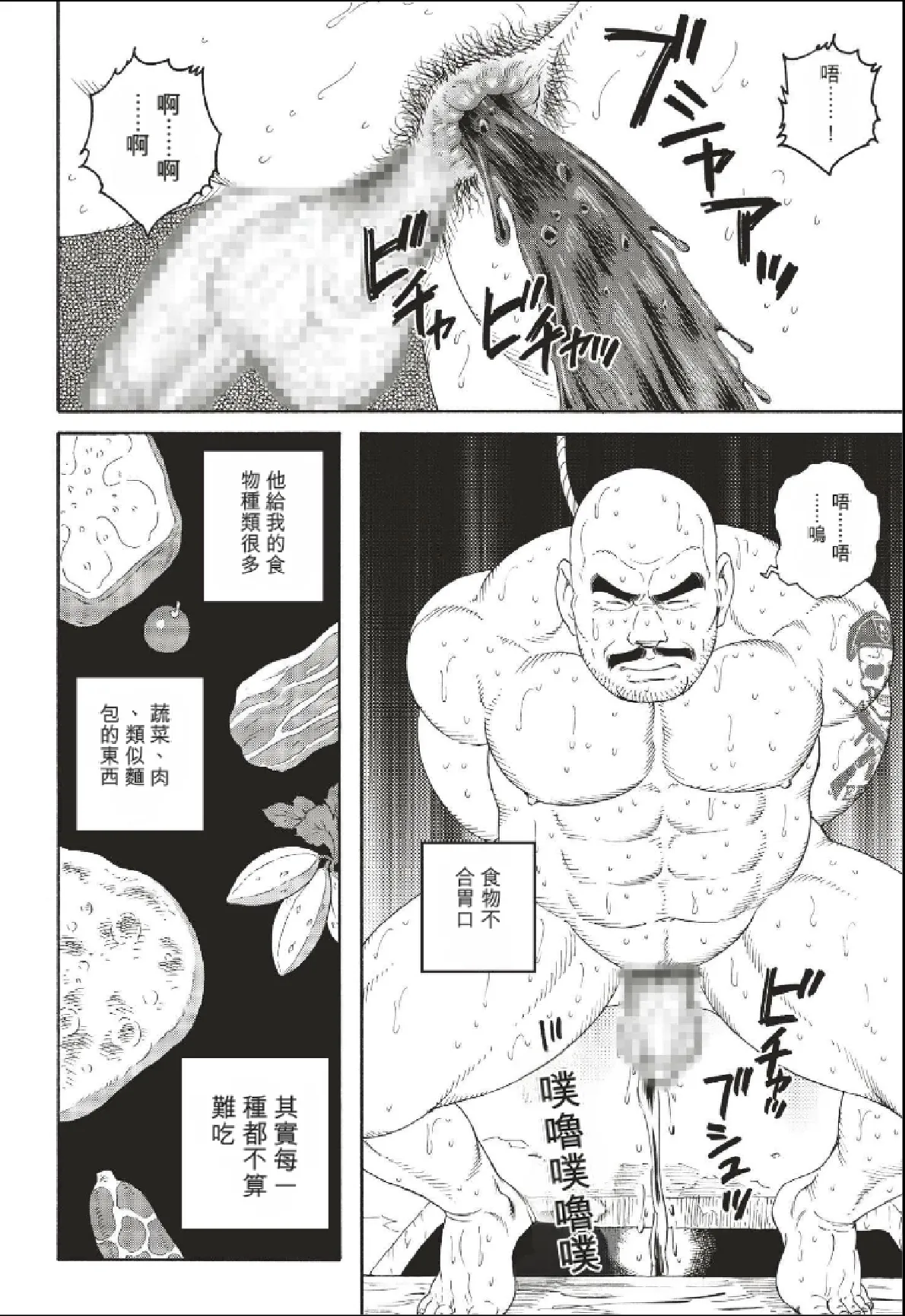 巨人星球 - Page 50