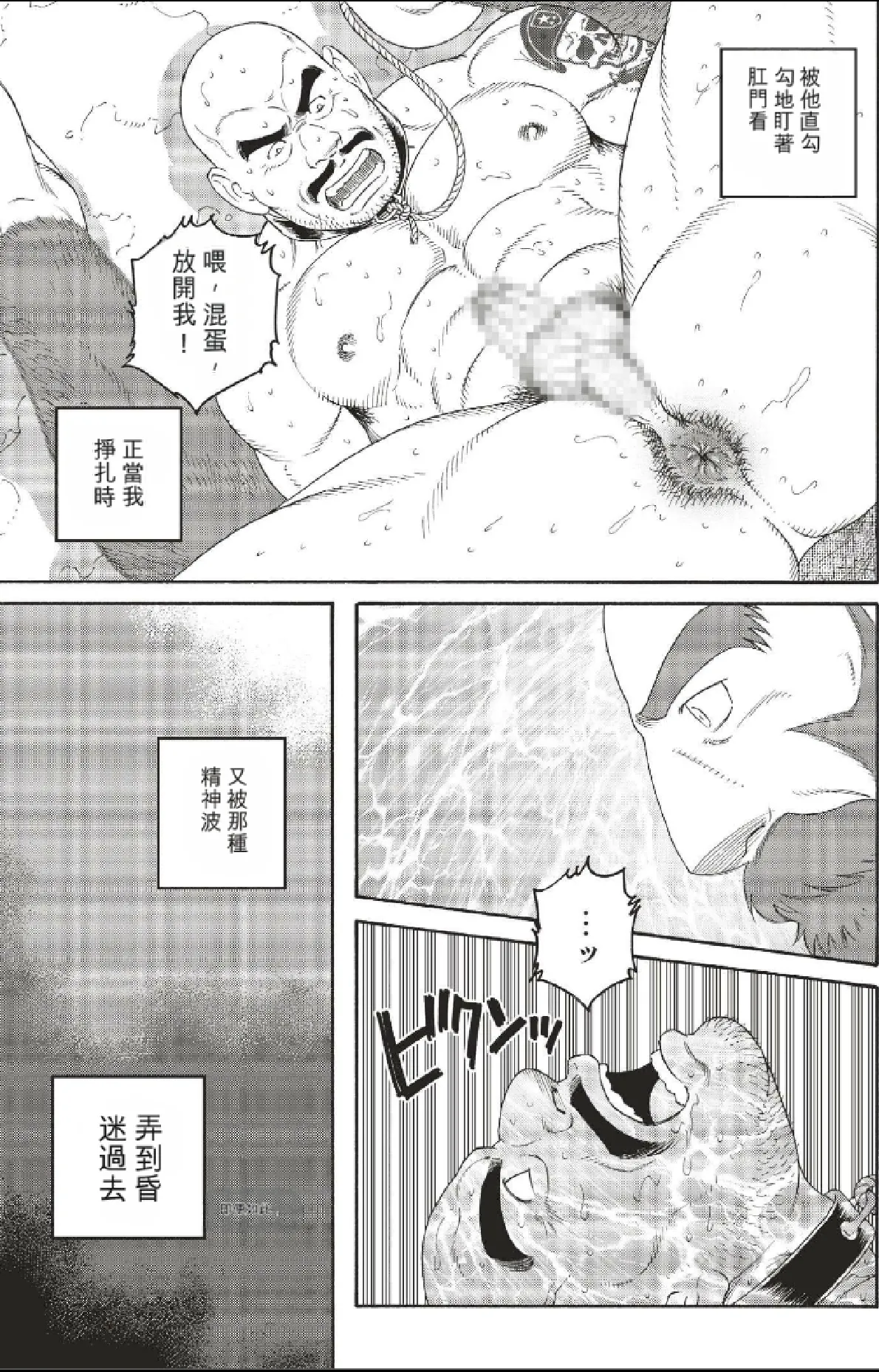 巨人星球 - Page 53