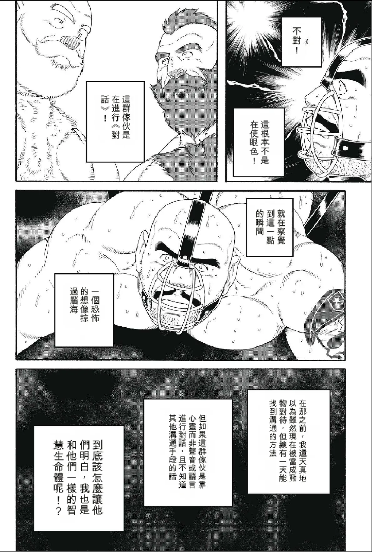 巨人星球 - Page 56