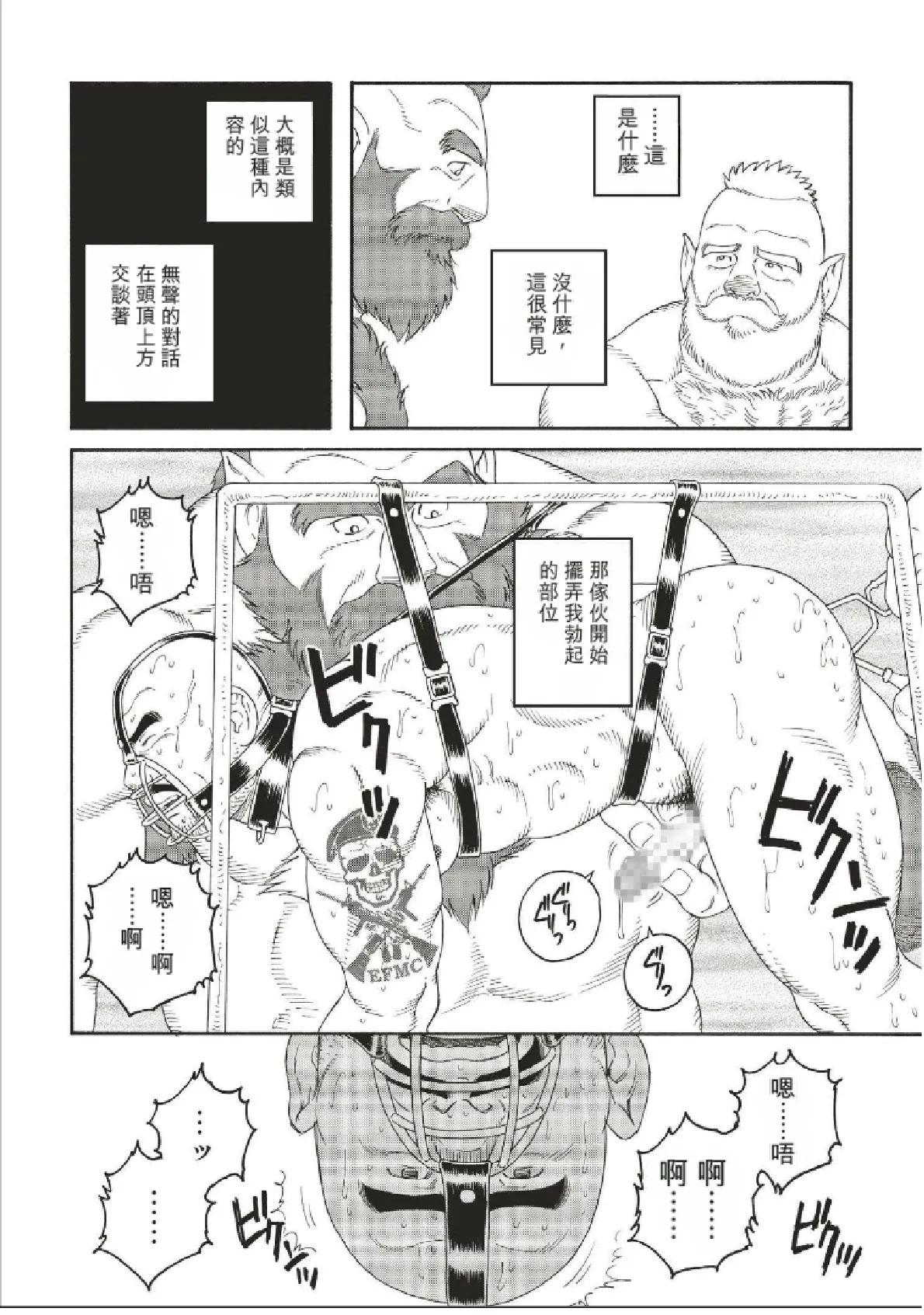 巨人星球 - Page 60