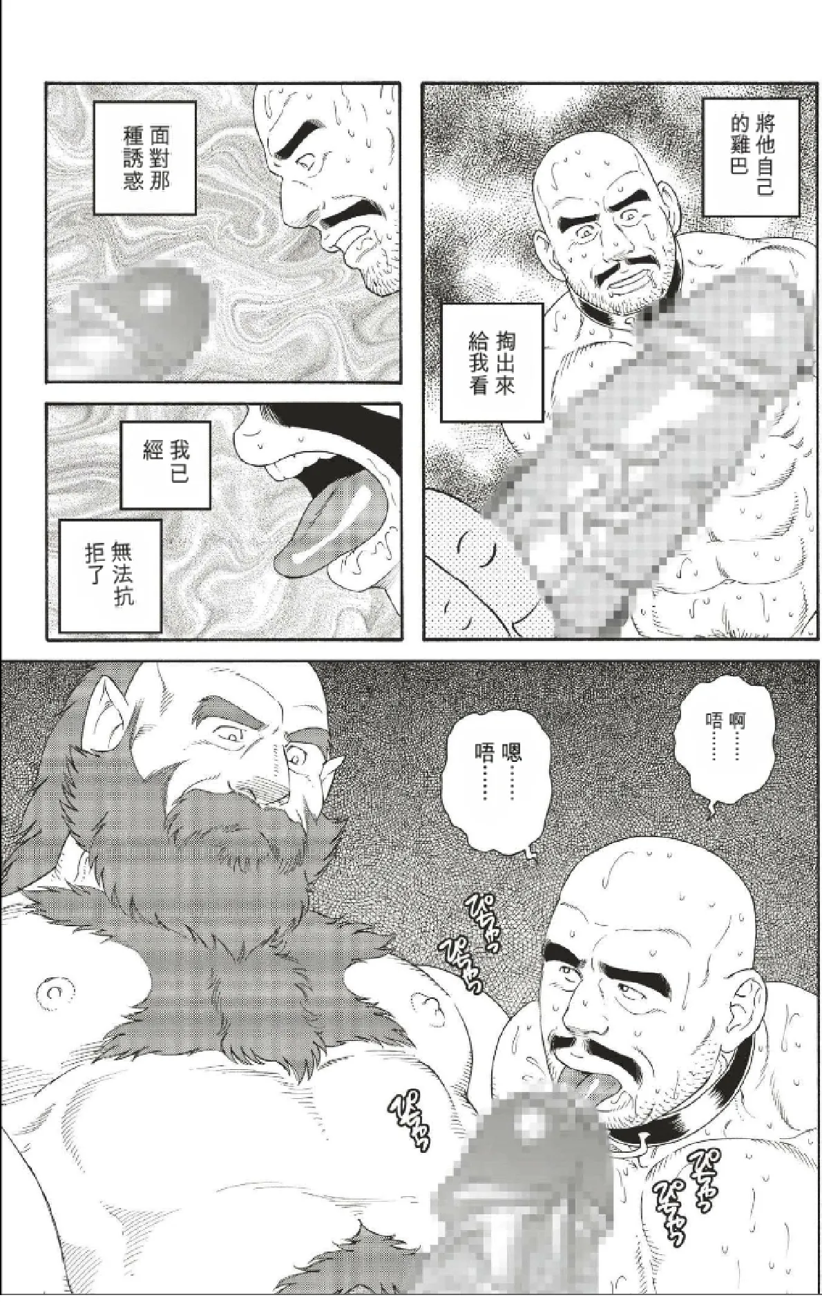 巨人星球 - Page 63