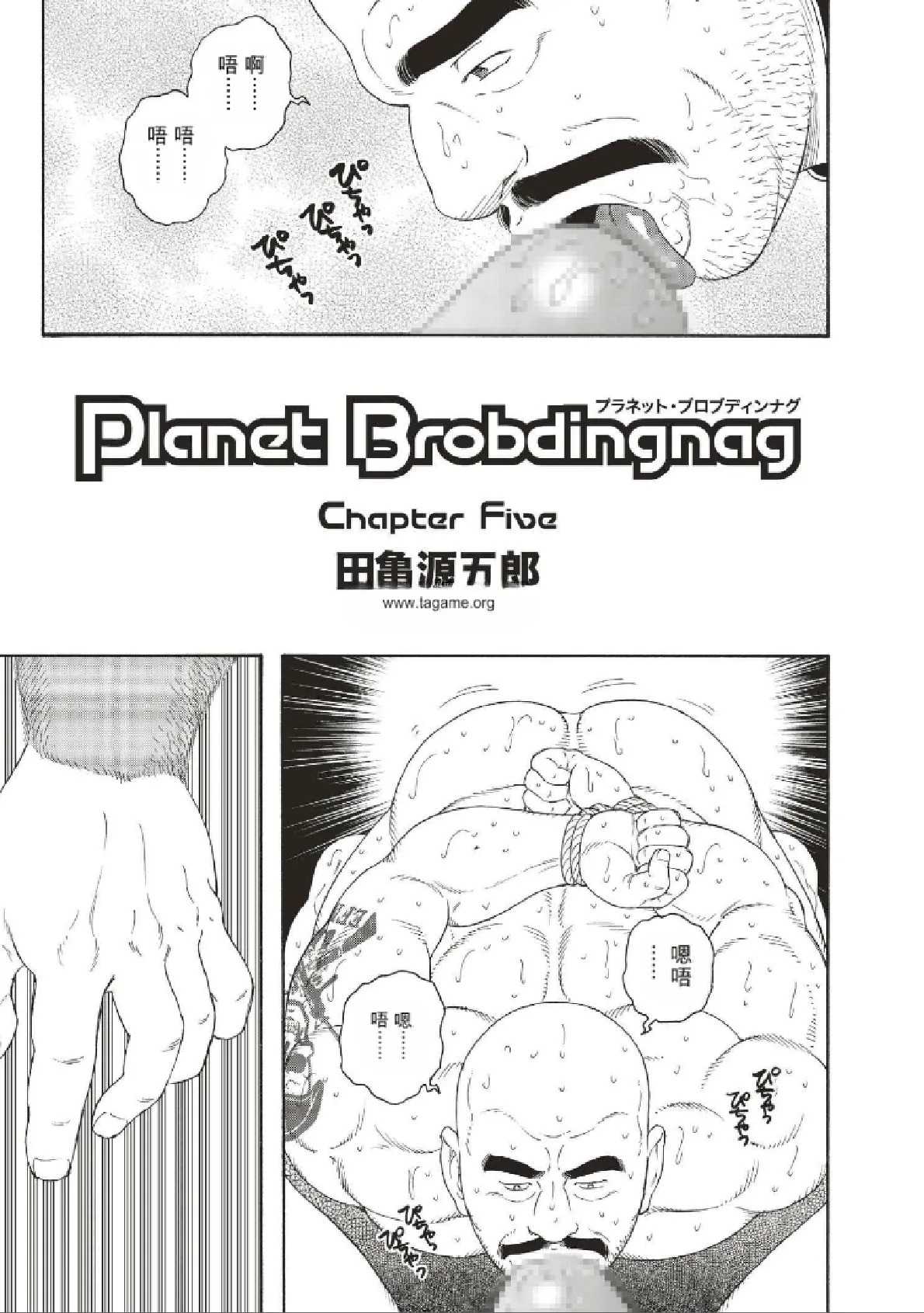 巨人星球 - Page 65