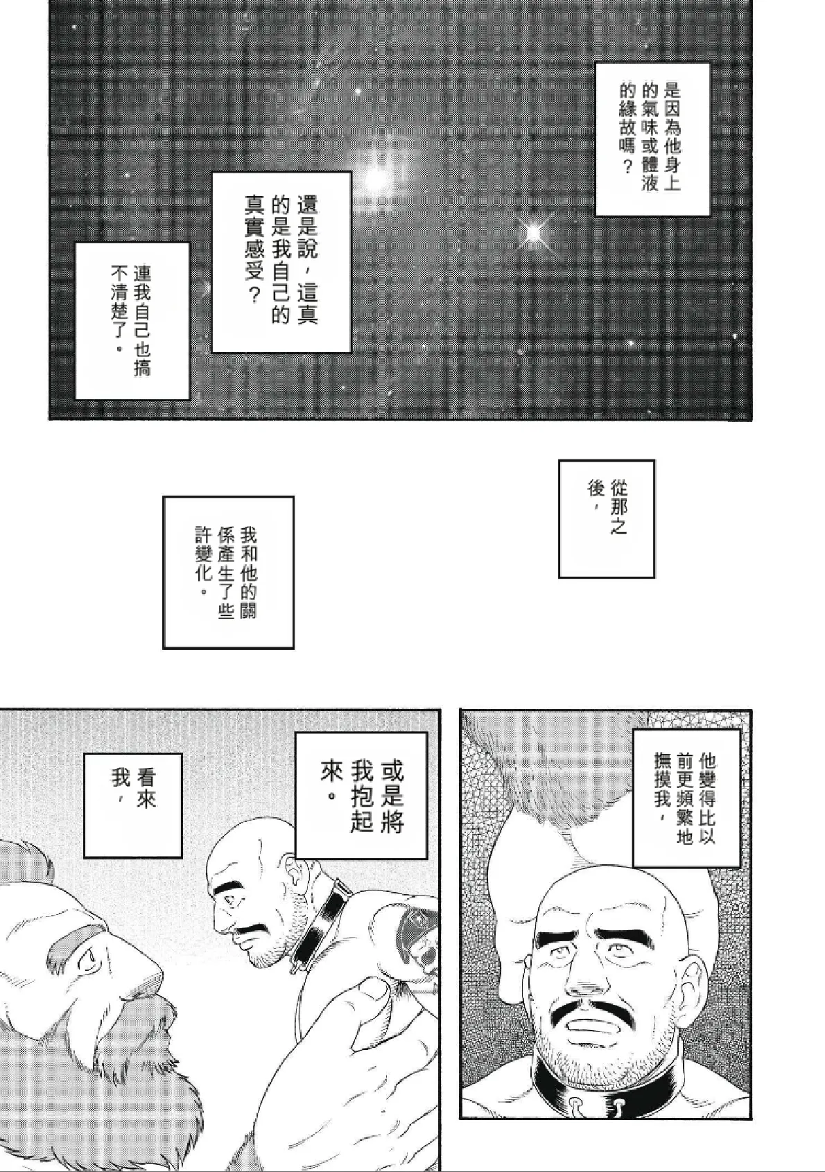 巨人星球 - Page 73