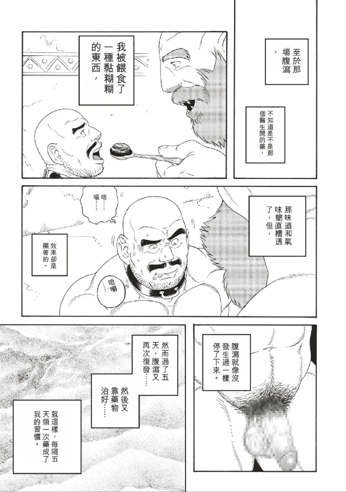 巨人星球 - Page 75