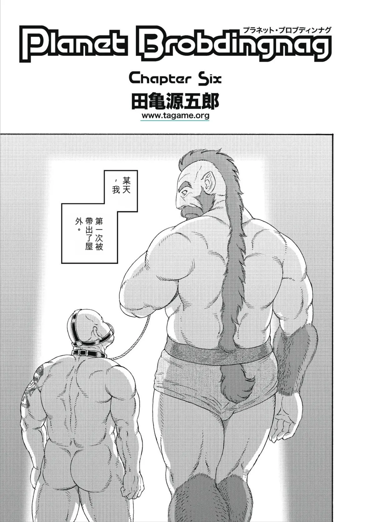 巨人星球 - Page 81