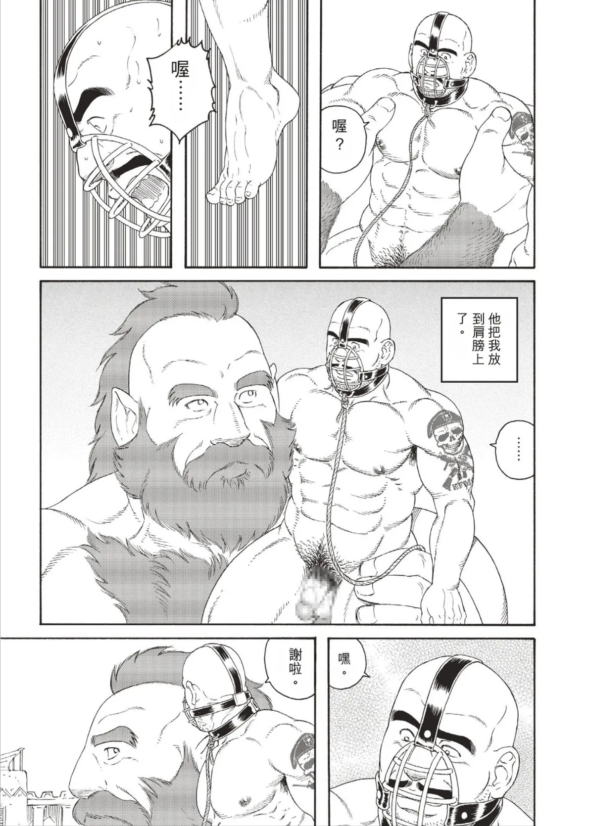 巨人星球 - Page 85
