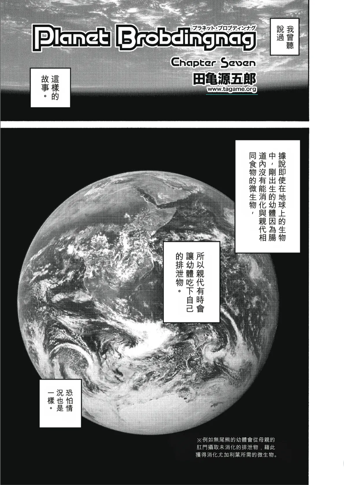 巨人星球 - Page 97