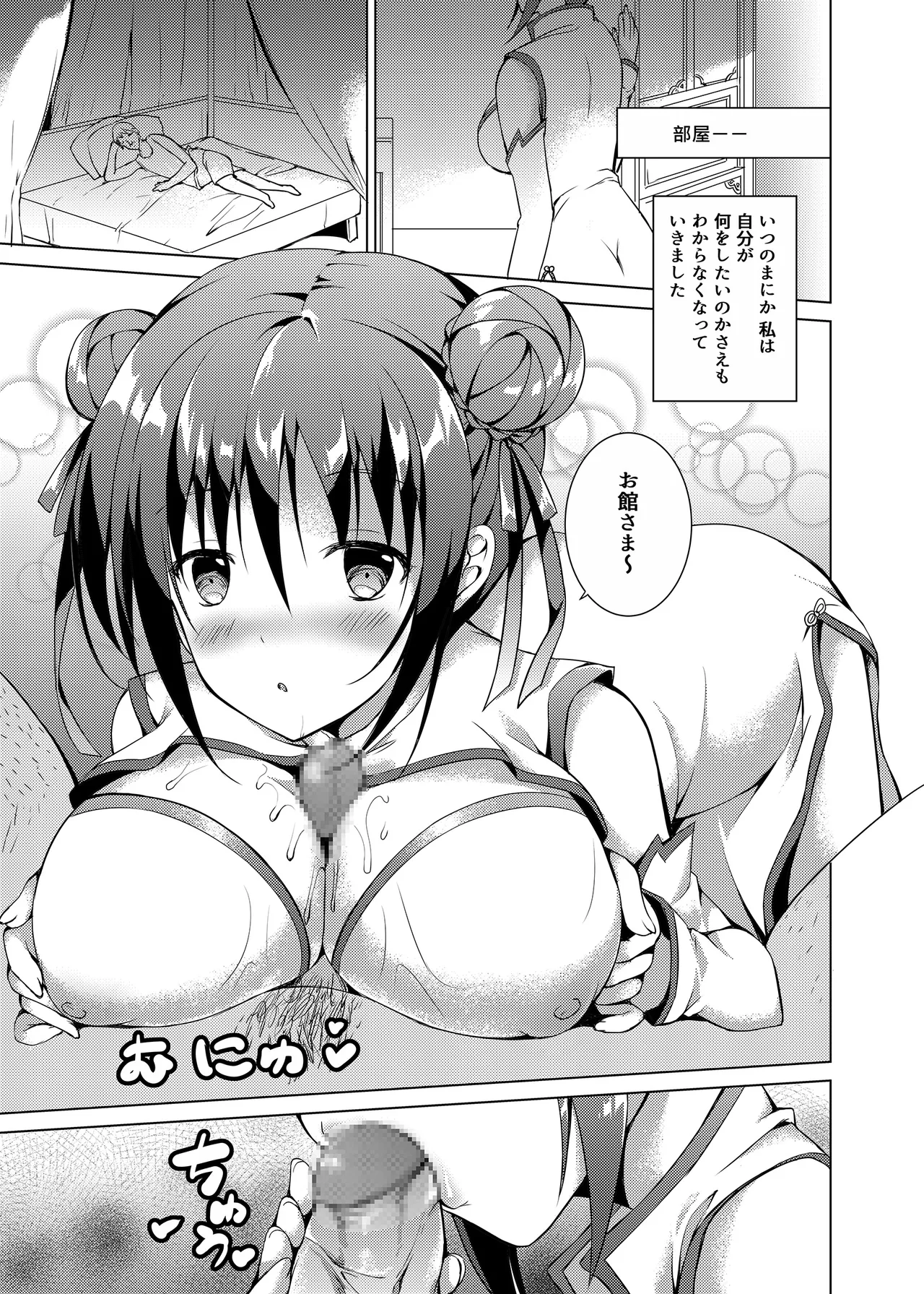 Rakka Shunshou -Soushuuhen- - Page 28