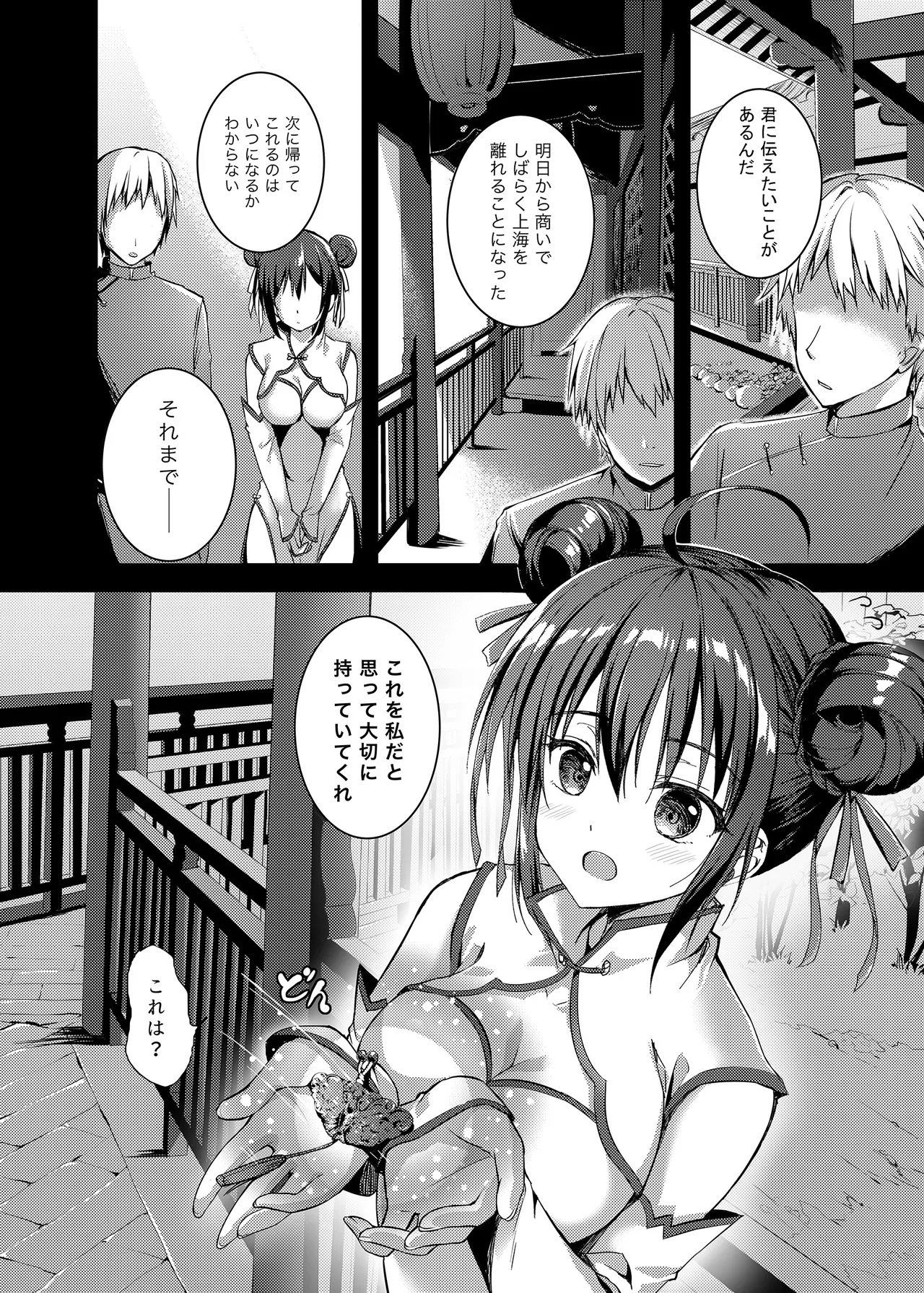 Rakka Shunshou -Soushuuhen- - Page 39