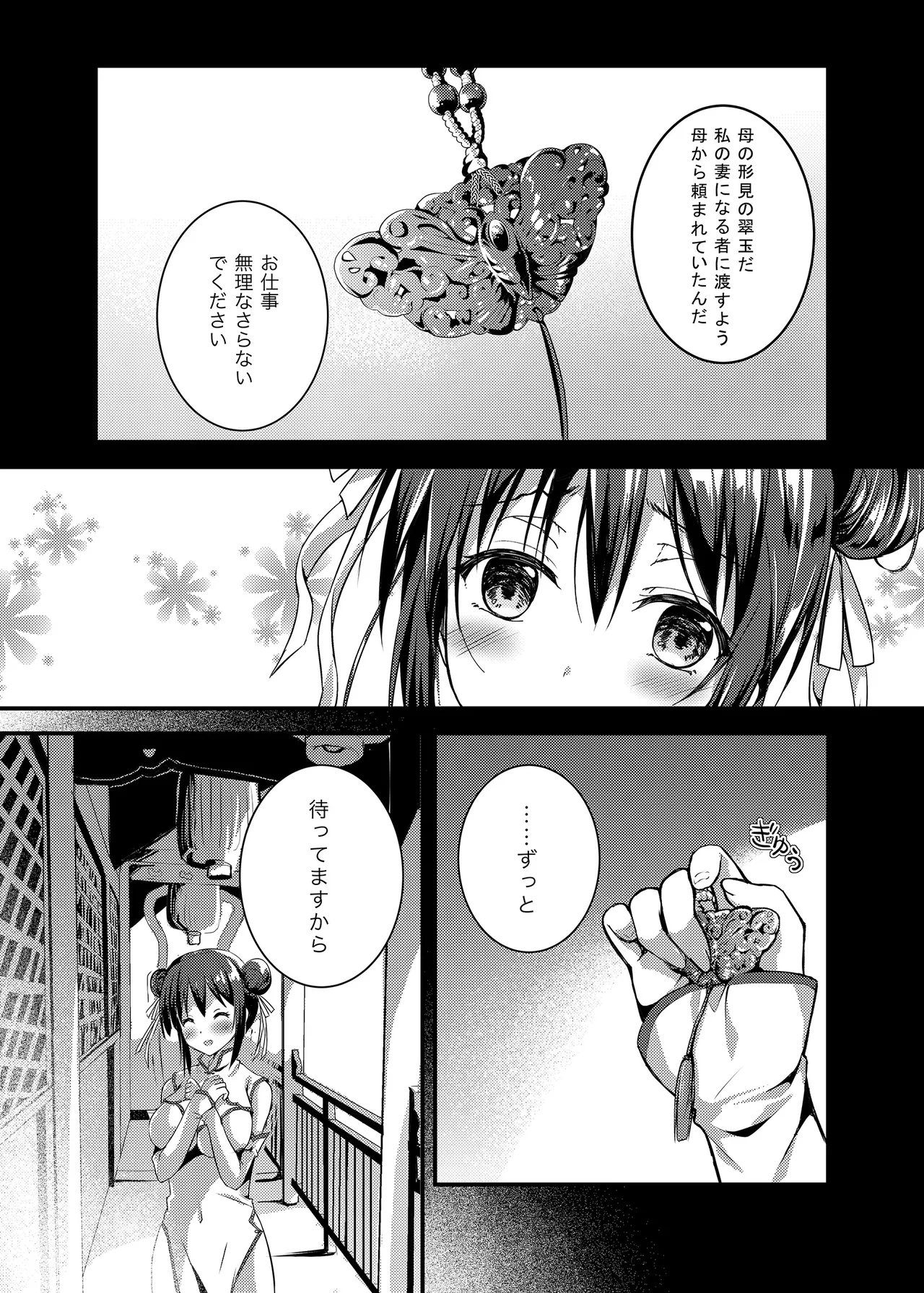 Rakka Shunshou -Soushuuhen- - Page 40