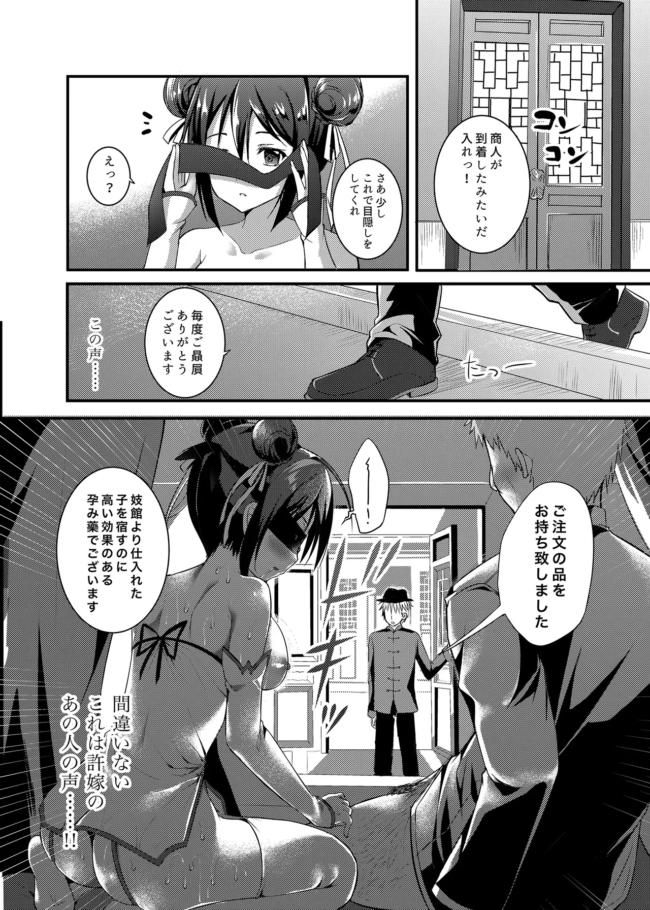Rakka Shunshou -Soushuuhen- - Page 53