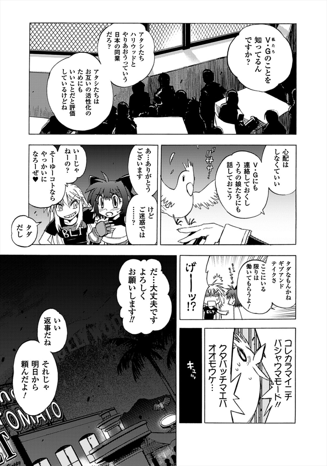 Wrestle Idol Vol 2 - Page 117