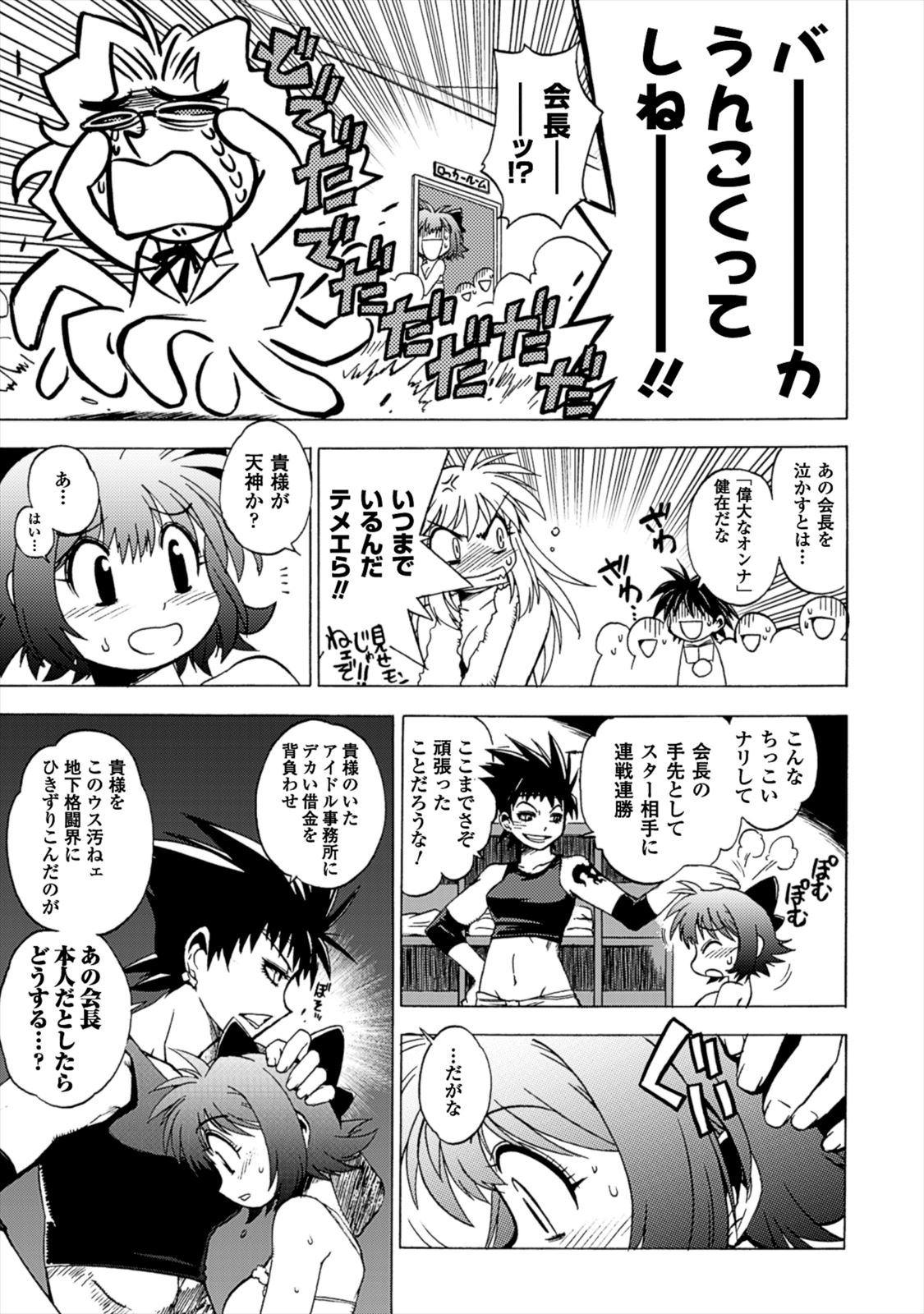 Wrestle Idol Vol 2 - Page 13