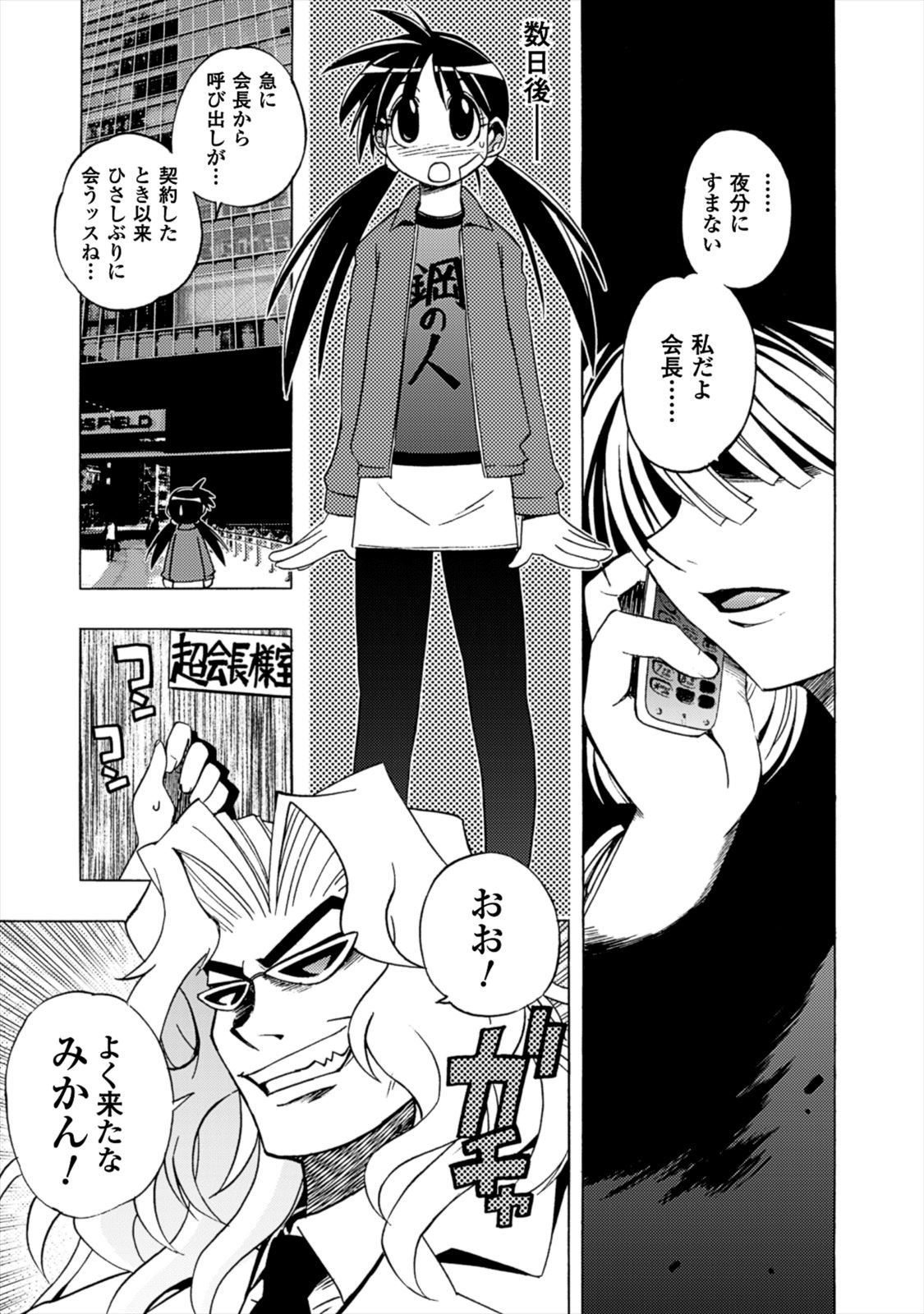 Wrestle Idol Vol 2 - Page 155